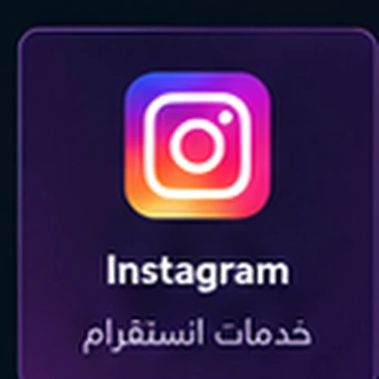 مشاهدات ريلز إنستغرام