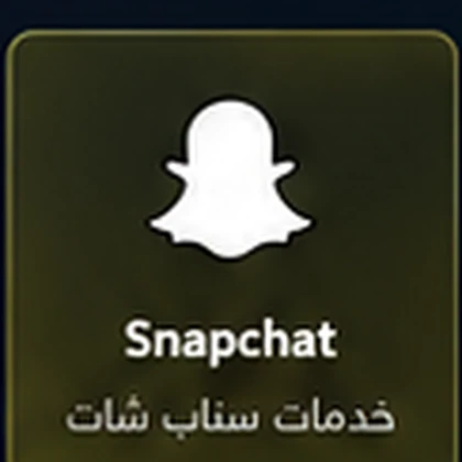 مشاهدات سناب شات